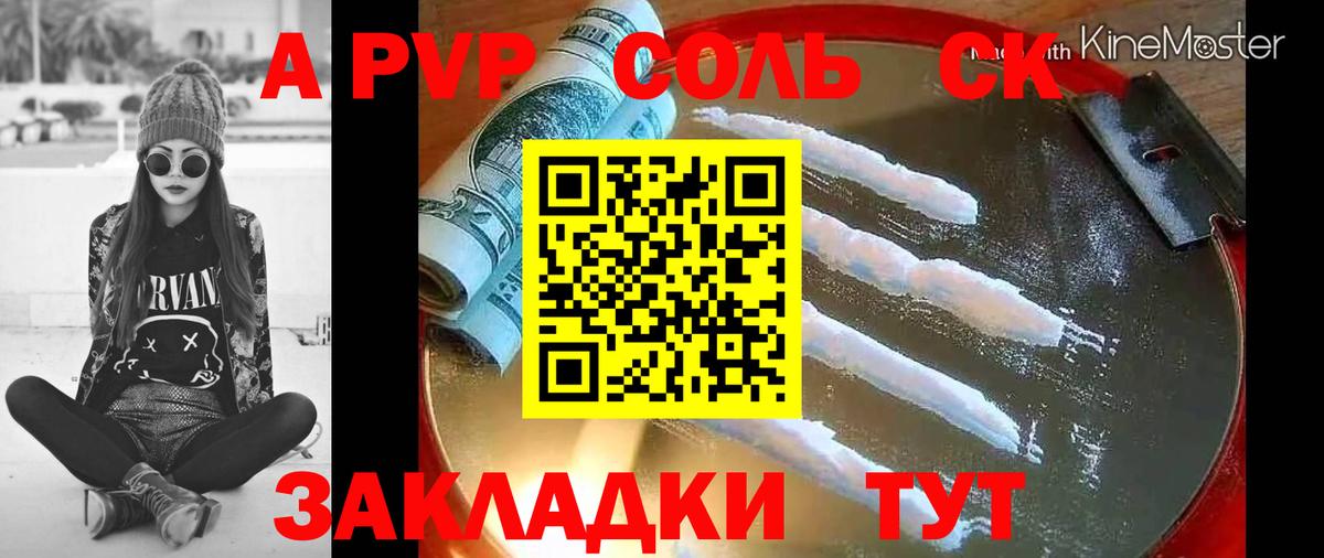 А ПВП СК Орск