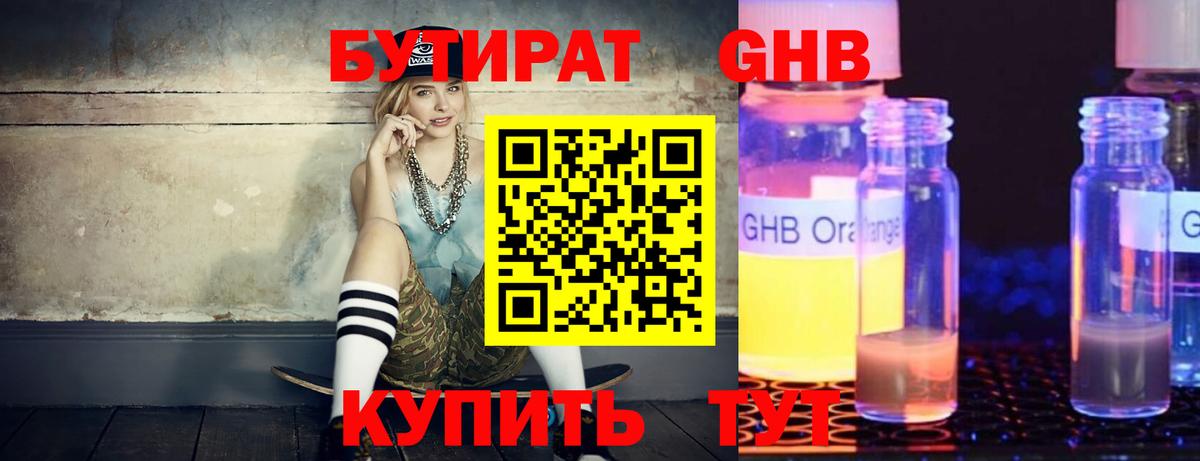 Орск  Бутират бутик  Вход с VPN 