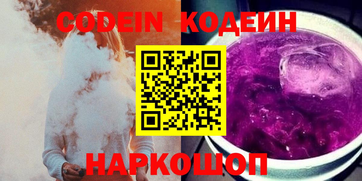 Орск  Codein напиток Lean (лин)  Вход с VPN  Кодеиновый сироп Lean Purple Drank 