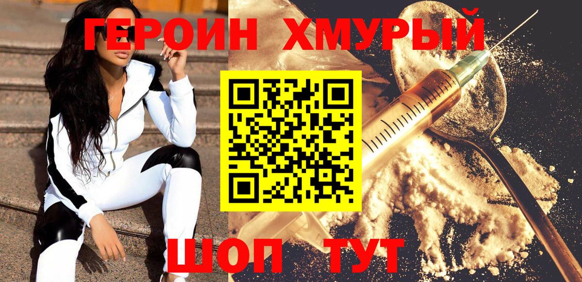 ГЕРОИН VHQ Орск