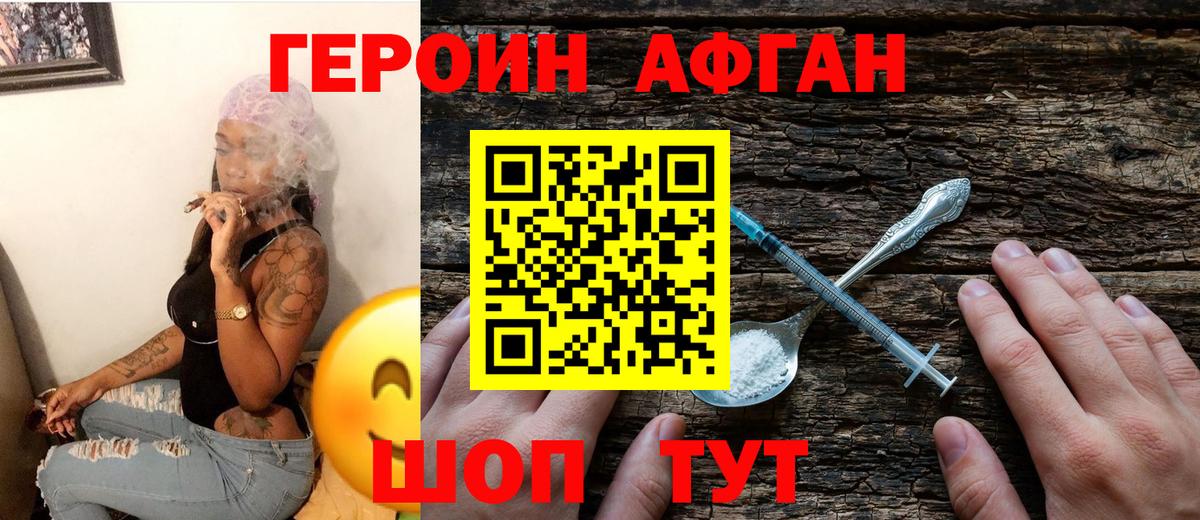 ГЕРОИН герыч  Героин  Орск  Вход с VPN 