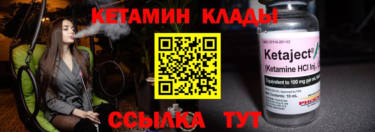 КЕТАМИН ketamine  Вход с VPN  КЕТАМИН VHQ  Орск 