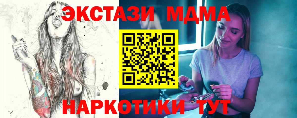 МДМА VHQ  Вход с VPN  Орск  MDMA кристаллы 