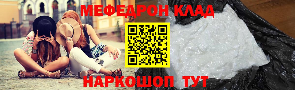 Мефедрон Орск