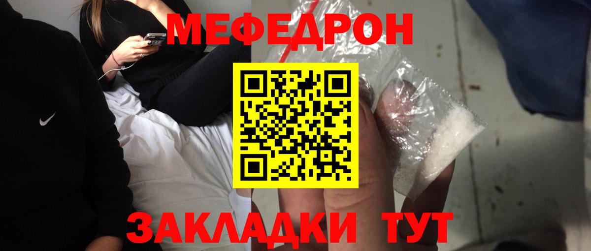 Орск  МЯУ-МЯУ VHQ  МЕФ  Вход с VPN  Мефедрон мука 