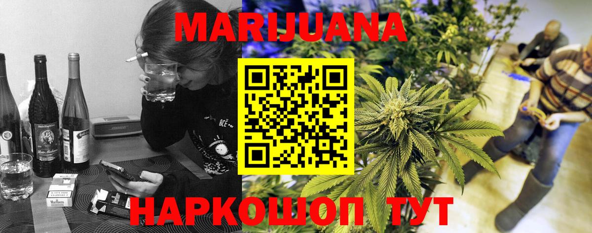 МАРИХУАНА тримм Орск